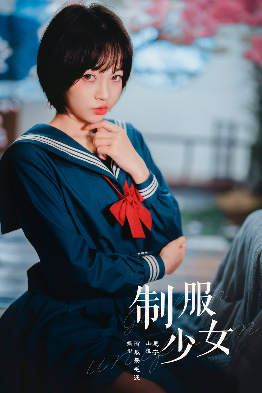 / YITUYU /艺图语 2024.07.18 制服少女 Disexi思宁 / 21P-383MB / 机构-艺库