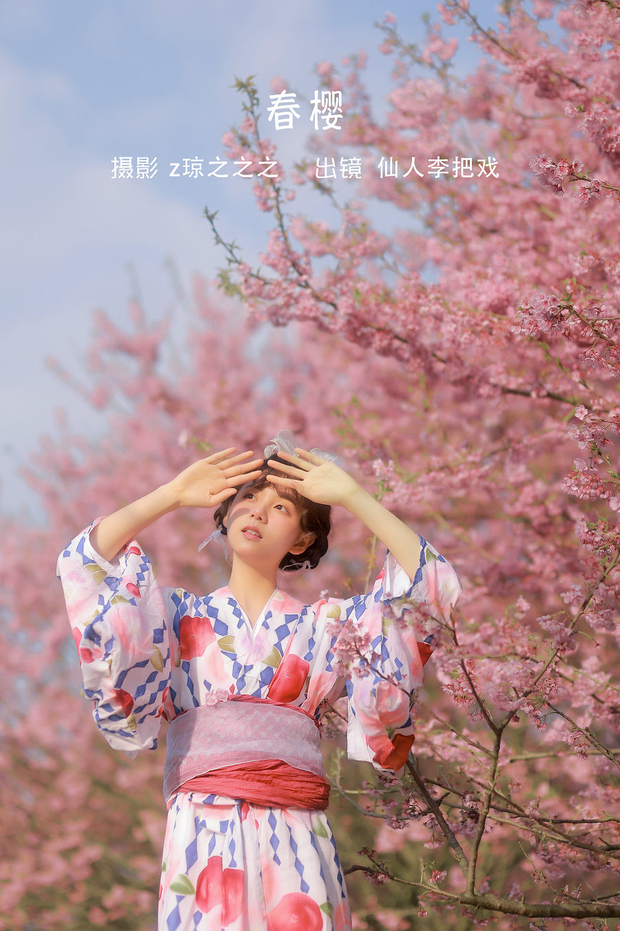 / YITUYU /艺图语 2022.09.23 春樱 仙人李把戏 / 21P-284MB / 机构-艺库