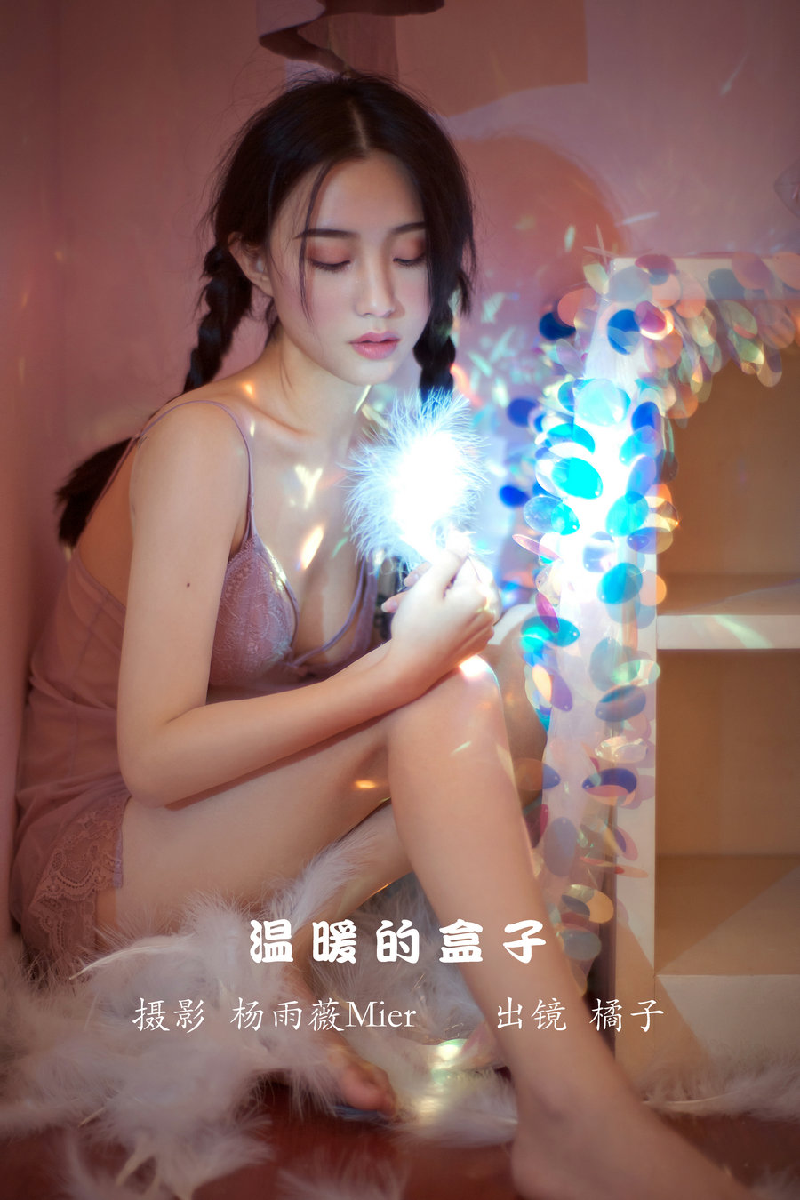 / YITUYU /艺图语 2022.11.29 温暖的盒子 橘子 / 25P-252MB / 机构-艺库