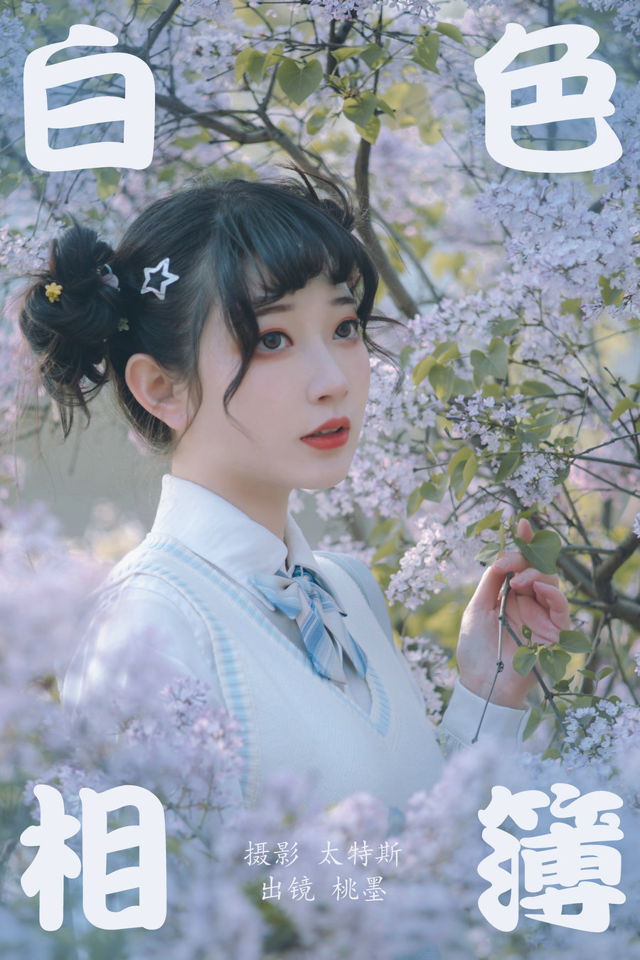 / YITUYU /艺图语 2023.04.23 白色相簿 桃墨公子x / 48P-412MB / 机构-艺库