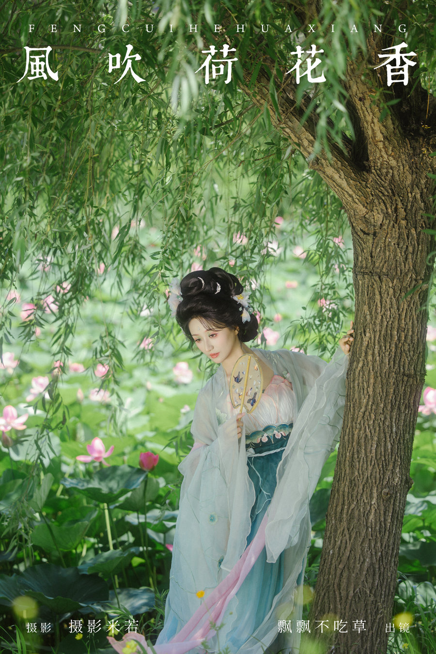 / YITUYU /艺图语 2024.09.23 风吹荷花香 飘飘不吃草 / 33P-736MB / 机构-艺库