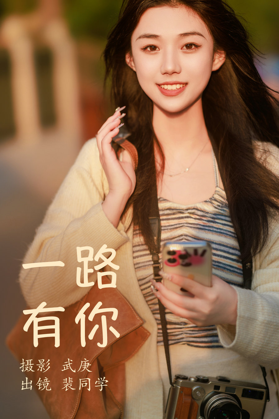 / YITUYU /艺图语 2023.07.05 一路有你 裴同学 / 21P-487MB / 机构-艺库