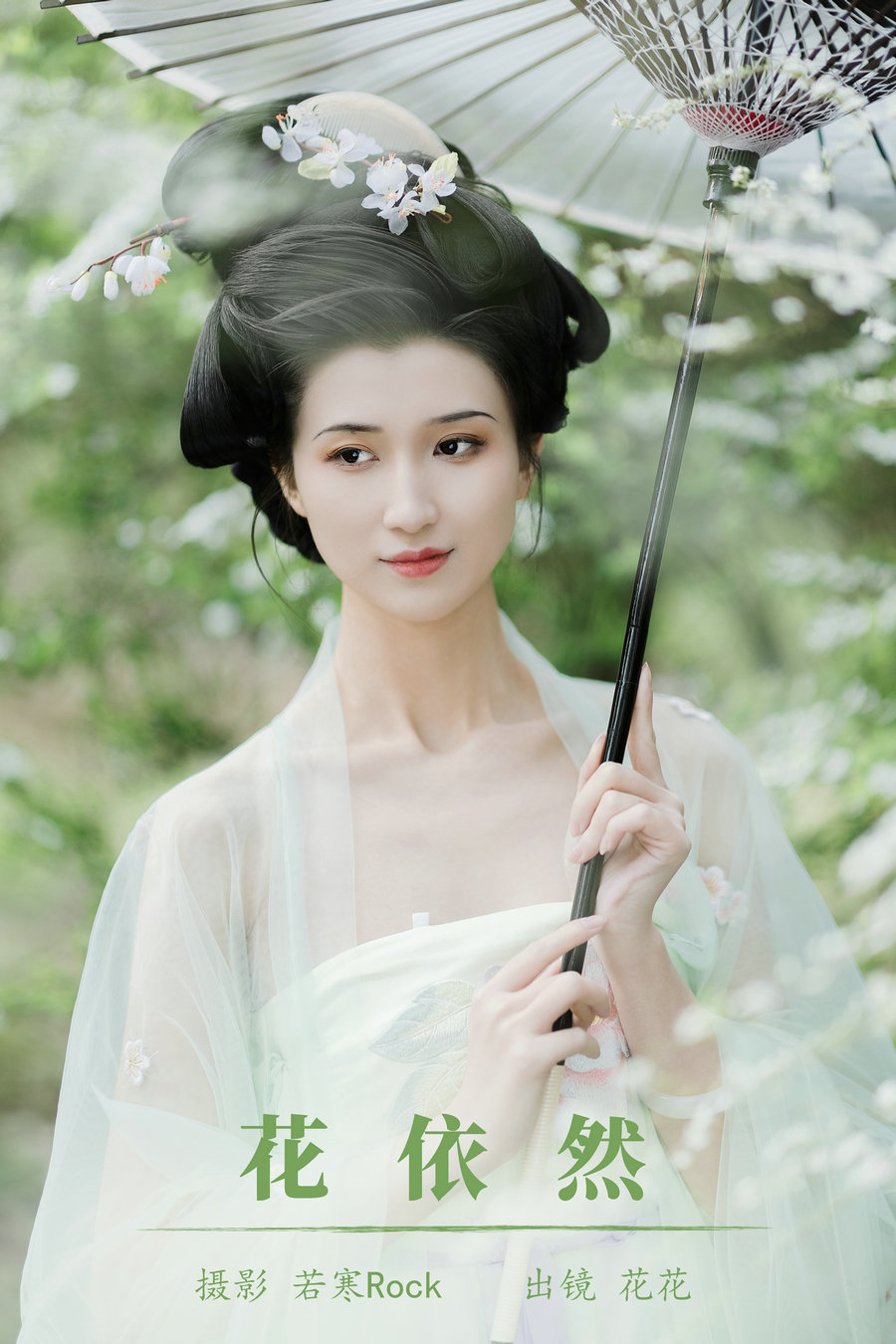 / YITUYU /艺图语 2023.10.06 花依然 花花什么时候90斤 / 32P-384MB / 机构-艺库
