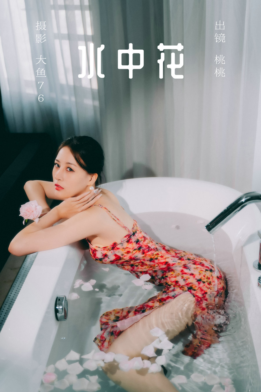 / YITUYU /艺图语 2023.09.10 水中花 桃桃 / 45P-529MB / 机构-艺库
