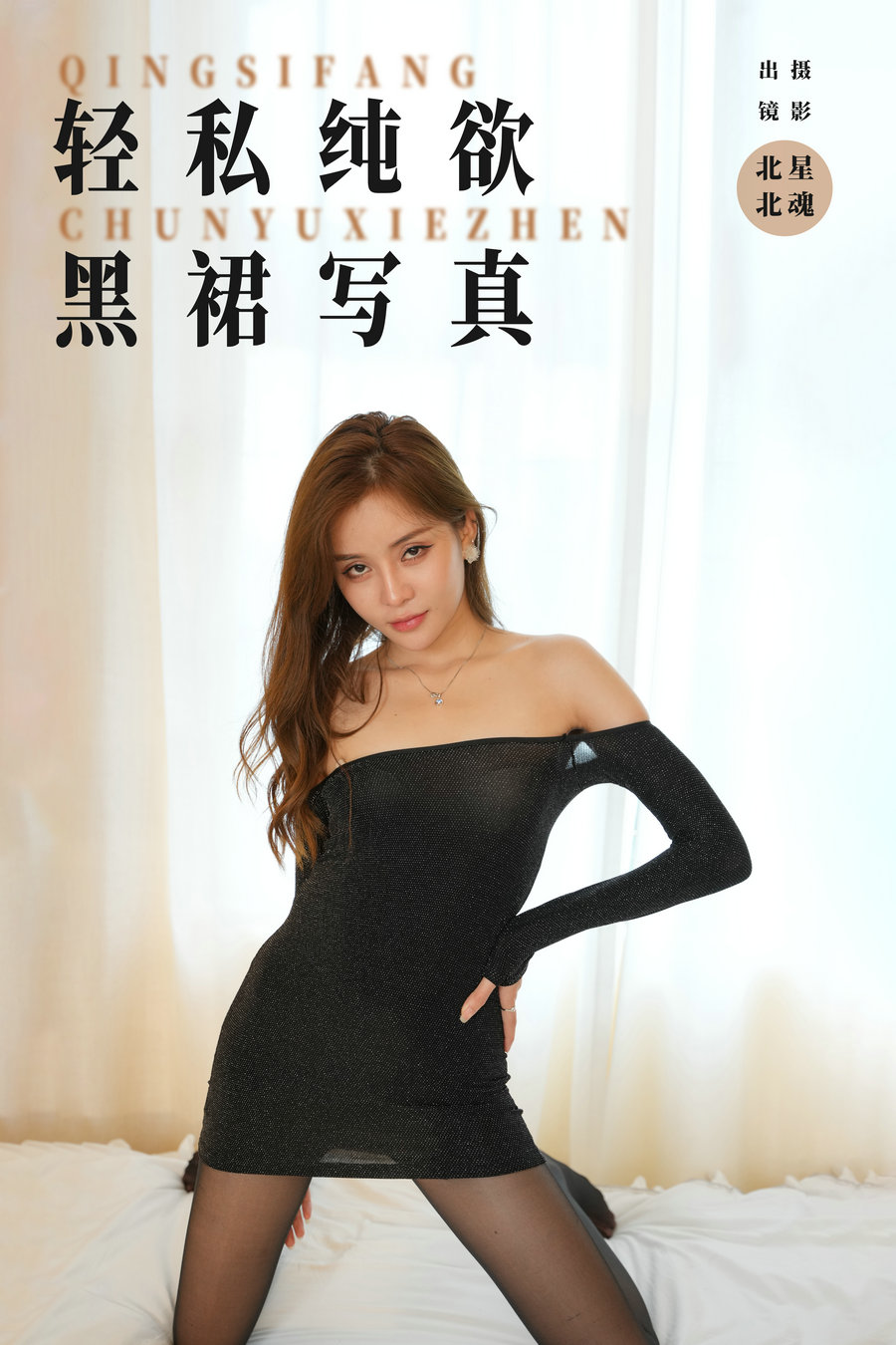 / YITUYU /艺图语 2024.03.30 轻私纯欲黑裙写真 北北 / 30P-258MB / 机构-艺库