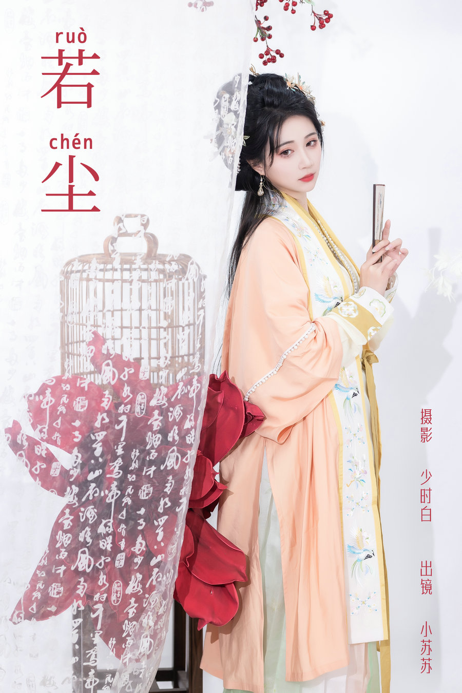 / YITUYU /艺图语 2024.04.18 若尘 绮罗生的小苏苏 / 28P-281MB / 机构-艺库