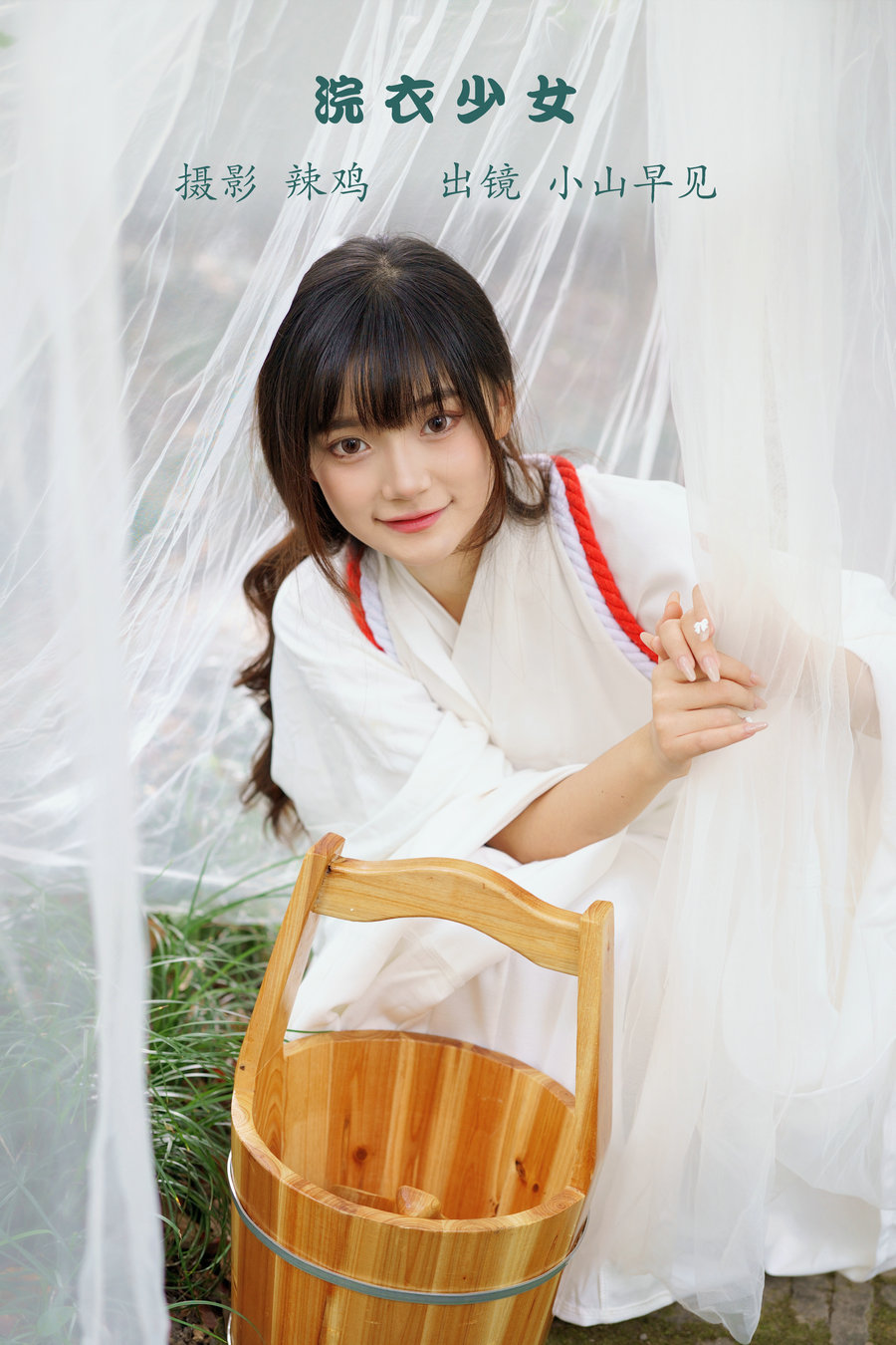 / YITUYU /艺图语 2022.12.03 浣衣少女 小山早见 / 28P-619MB / 机构-艺库