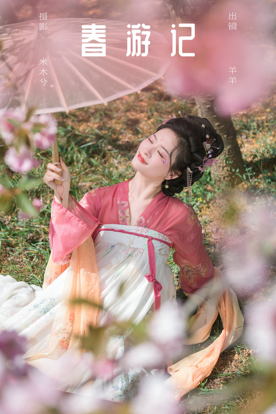 / YITUYU /艺图语 2024.05.17 春游记 羊羊 / 23P-300MB / 机构-艺库