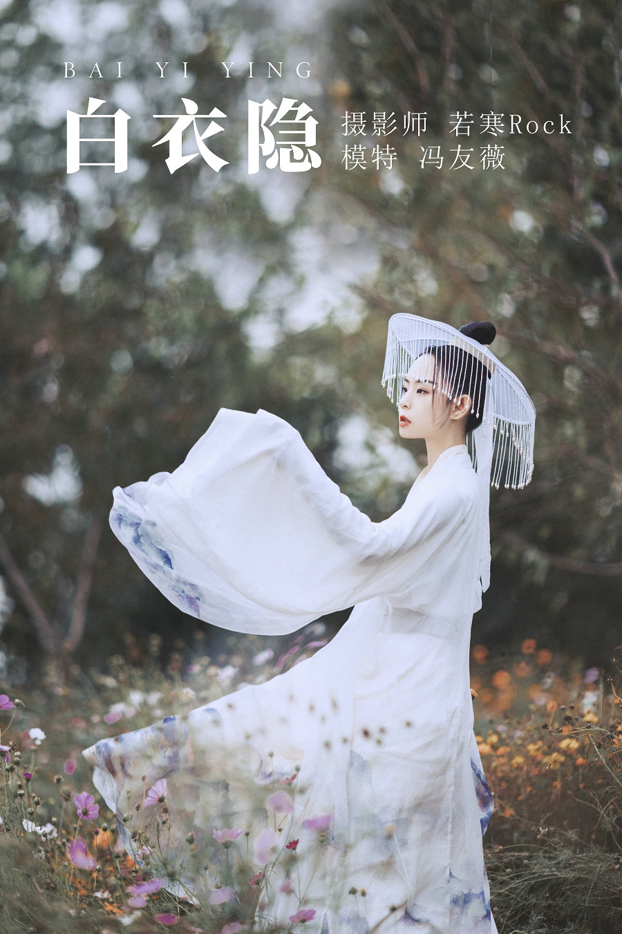/ YITUYU /艺图语 2021.09.04 白衣隐 冯友薇 / 26P-412MB / 机构-艺库