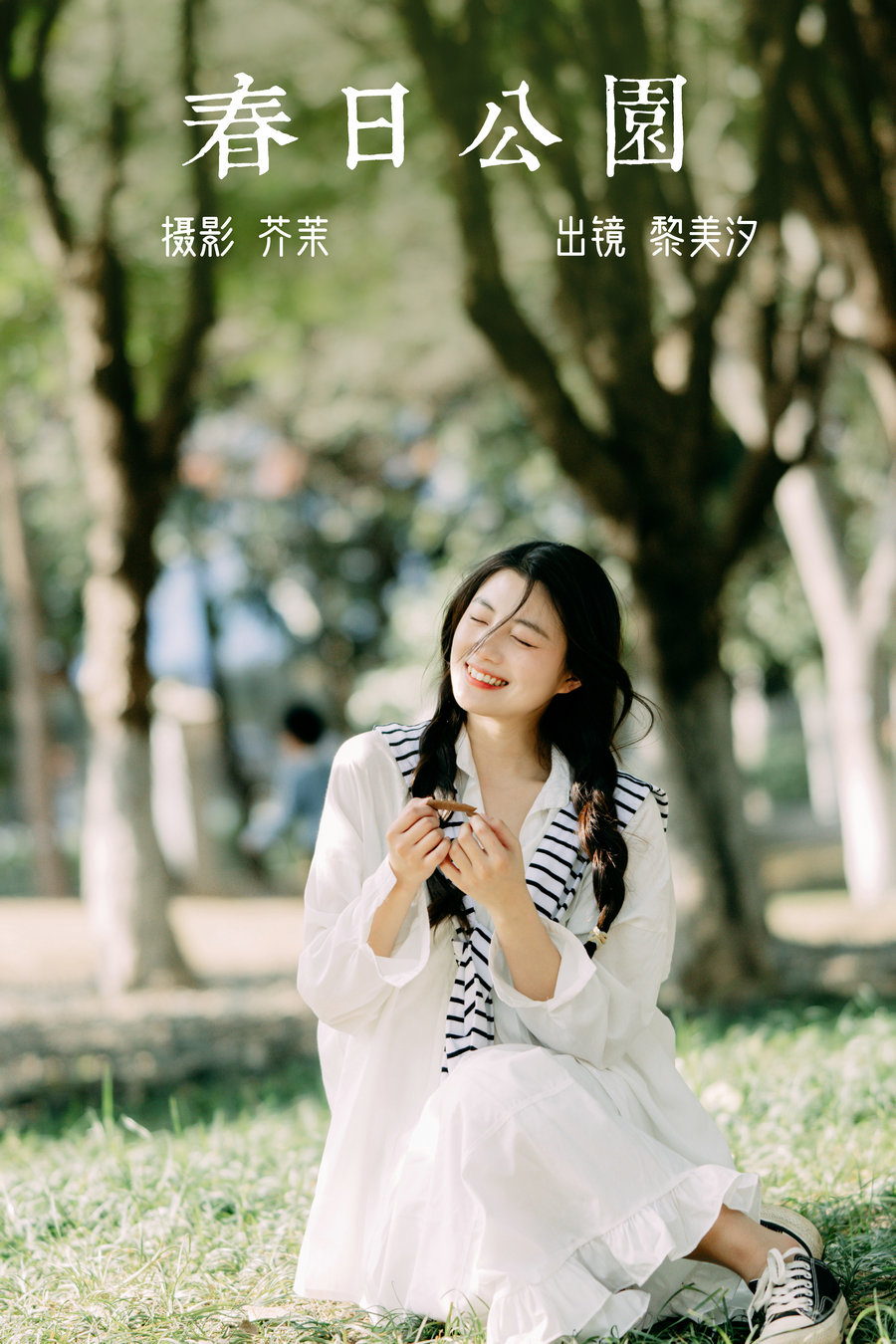 / YITUYU /艺图语 2023.04.09 春日公园 黎美汐 / 20P-183MB / 机构-艺库
