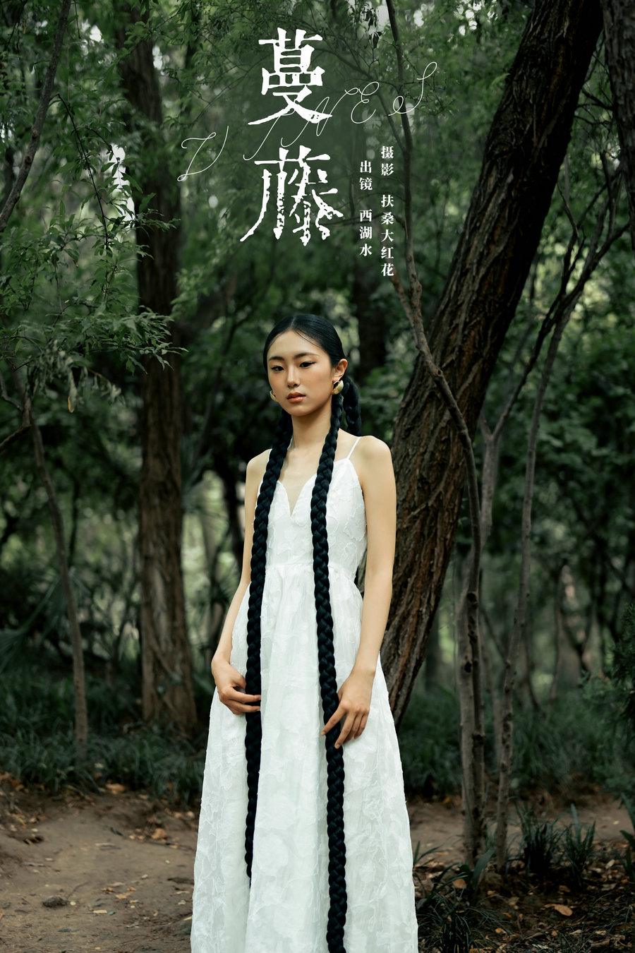 / YITUYU /艺图语 2024.10.10 蔓藤 西湖水 / 23P-533MB / 机构-艺库