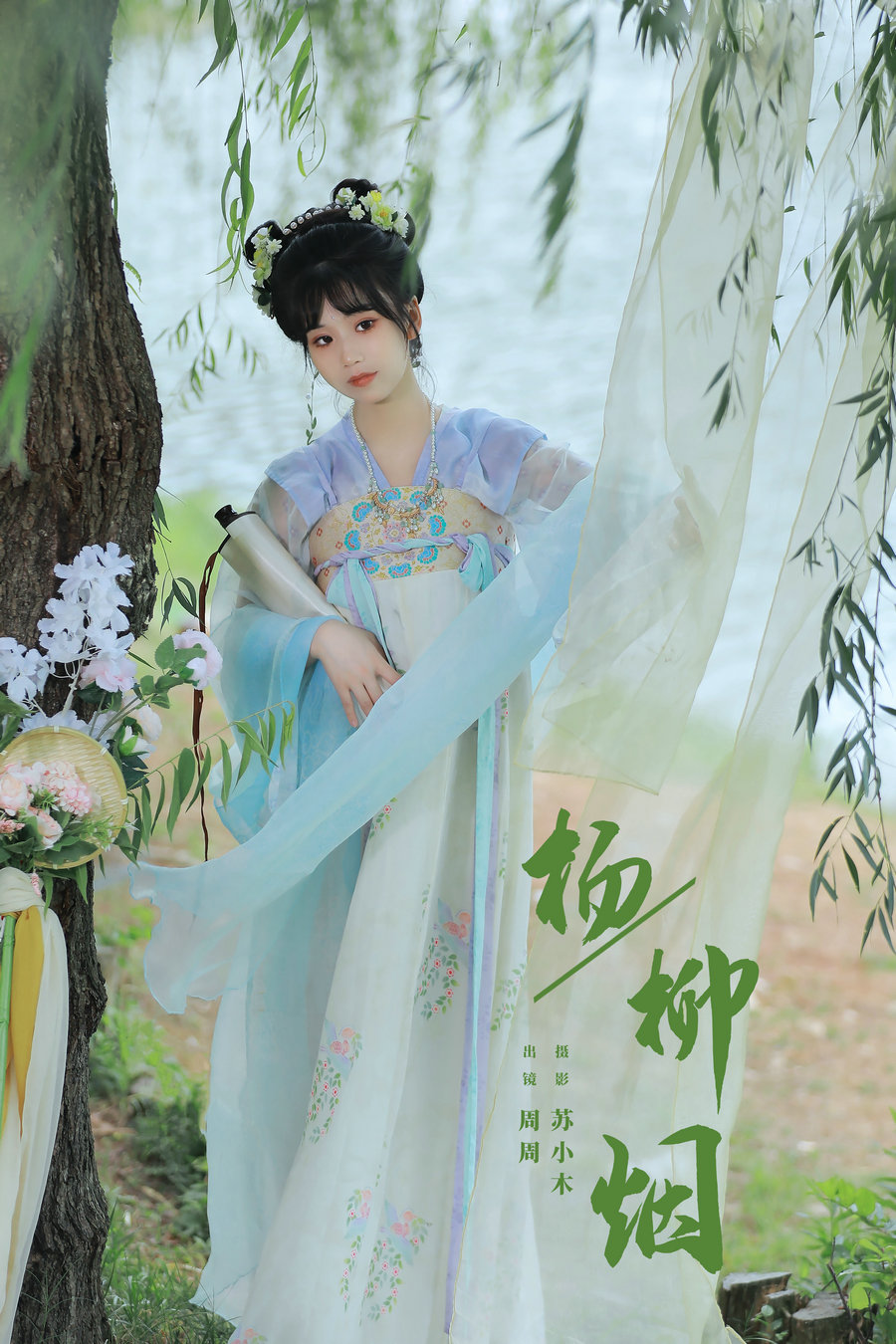 / YITUYU /艺图语 2024.08.21 杨柳烟 周周Ay / 21P-247MB / 机构-艺库