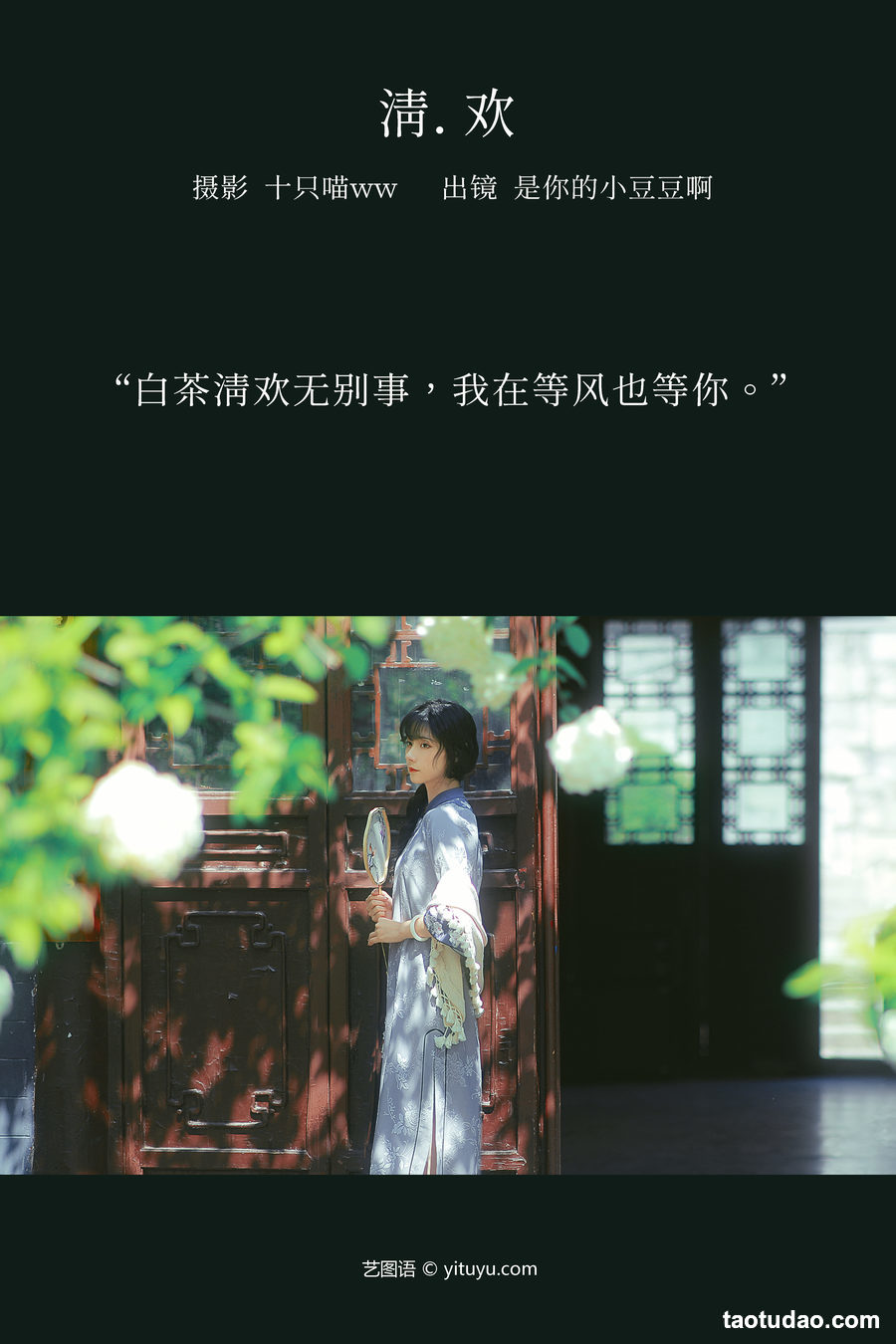 图片[2]-[YITUYU艺图语]2023.03.29 清欢 是你的小豆豆啊[21+1P／480MB]-绅士图