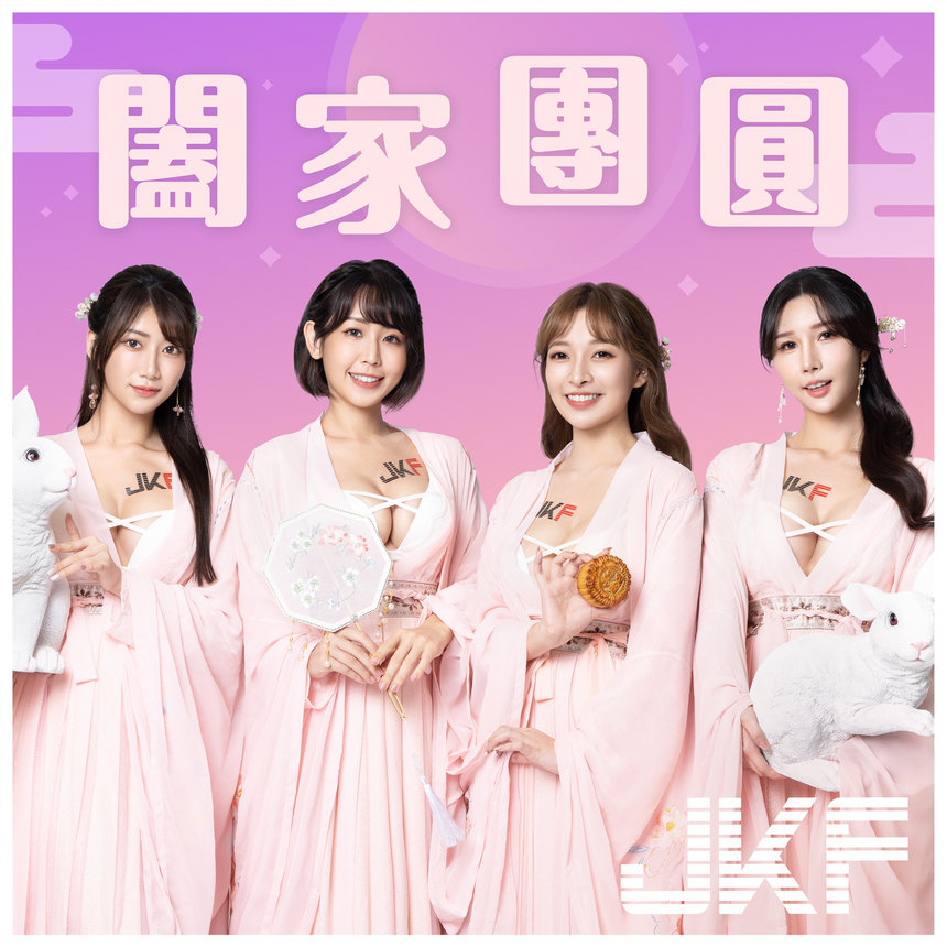 图片[3]-又大又甜JKF女郎化身欢庆中秋 [13P]-绅士图