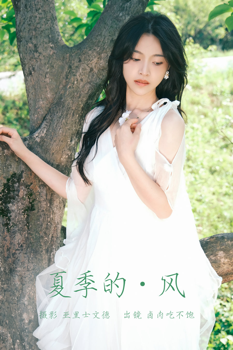 / YITUYU /艺图语 2023.06.11 夏季的风 卤肉吃不饱 / 22P-181MB / 机构-艺库