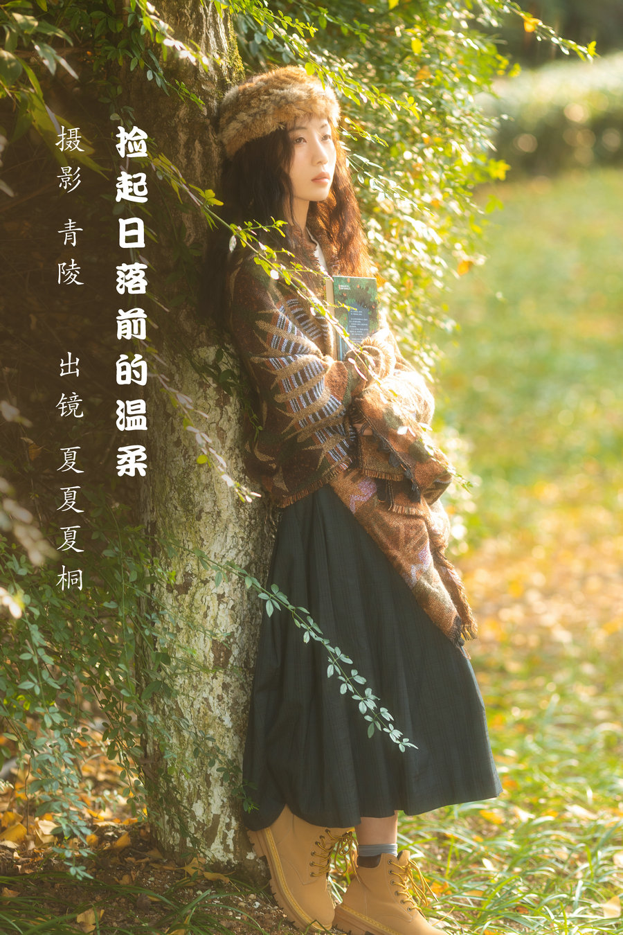 / YITUYU /艺图语 2022.12.02 捡起日落前的温柔 夏夏夏桐 / 22P-387MB / 机构-艺库