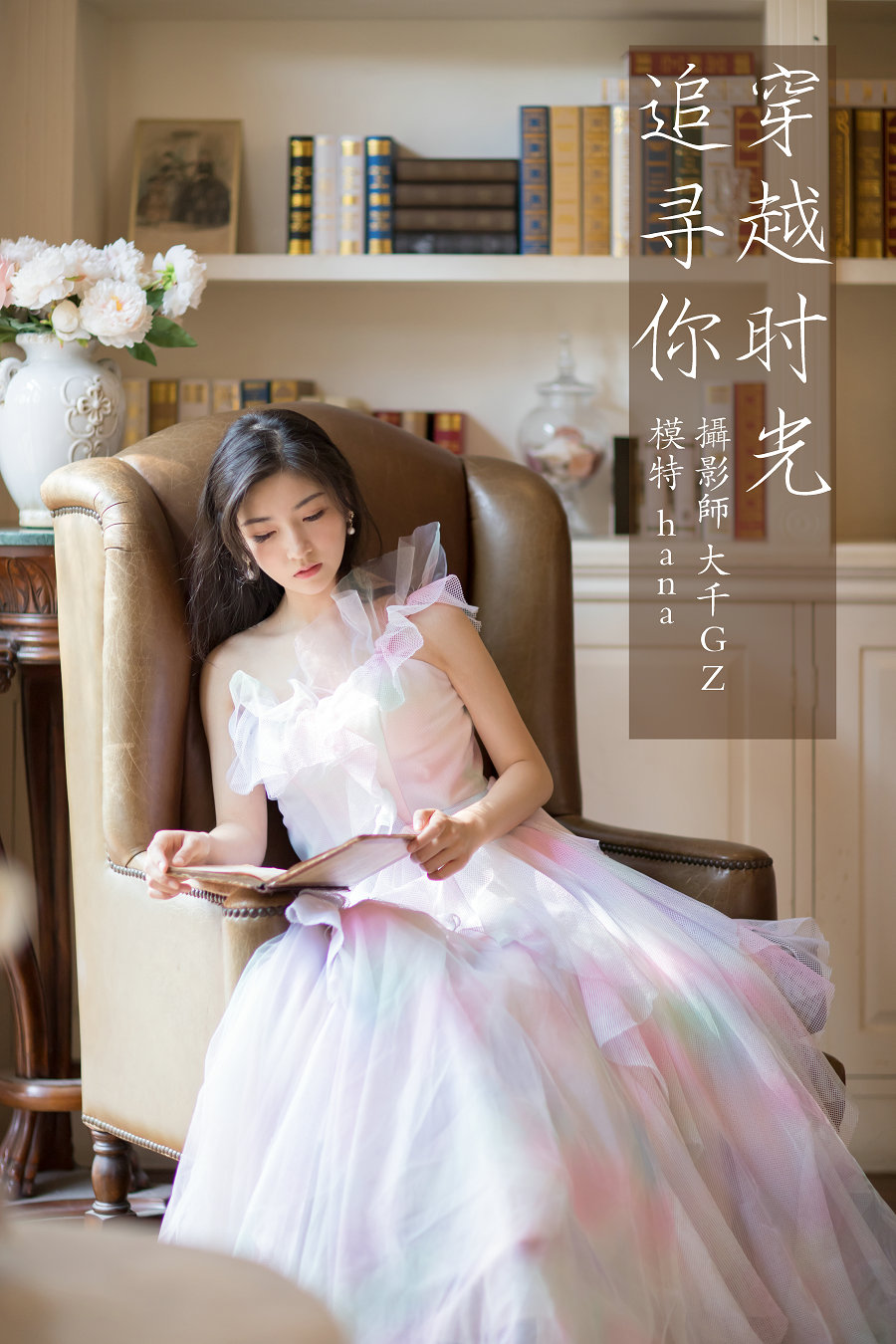 / YITUYU /艺图语 2021.09.15 穿越时光追寻你 hana / 22P-308MB / 机构-艺库