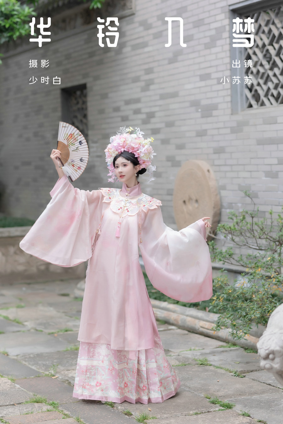 / YITUYU /艺图语 2024.08.07 华铃入梦 绮罗生的小苏苏 / 22P-226MB / 机构-艺库