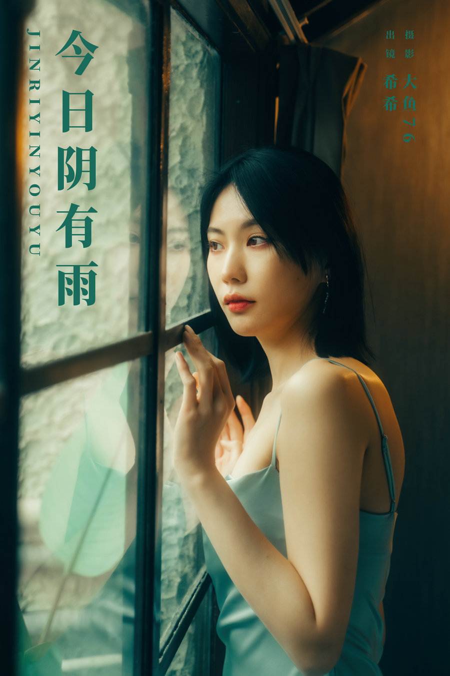 / YITUYU /艺图语 2024.03.17 今日阴有雨 希希 / 31P-359MB / 机构-艺库