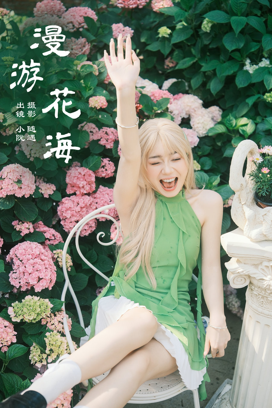 / YITUYU /艺图语 2024.07.27 漫游花海 小阮 / 21P-406MB / 机构-艺库