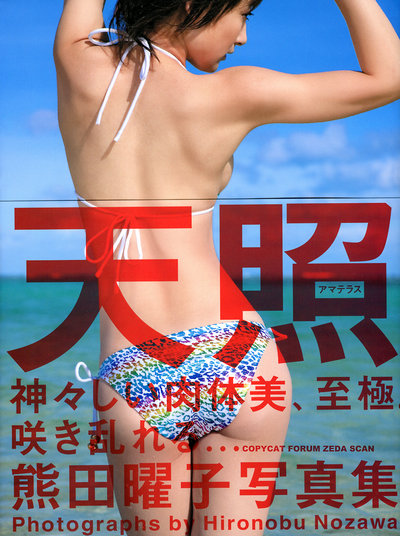 熊田曜子 Yoko Kumada《Amaterasu》 / 97P/104MB / 美图集锦-绅士图