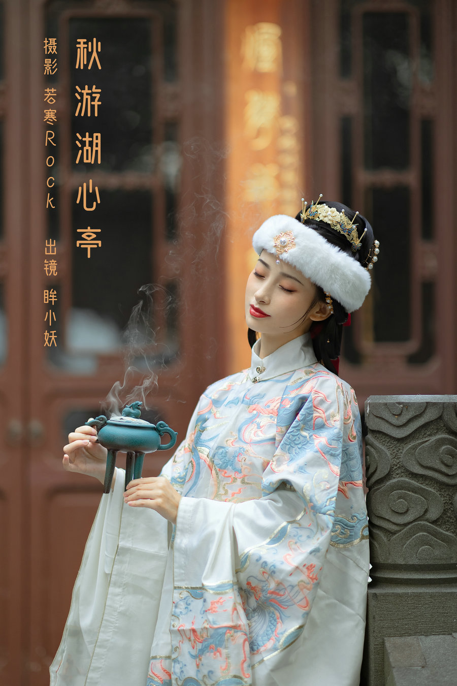 / YITUYU /艺图语 2023.03.05 秋游湖心亭 眸小妖 / 51P-483MB / 机构-艺库
