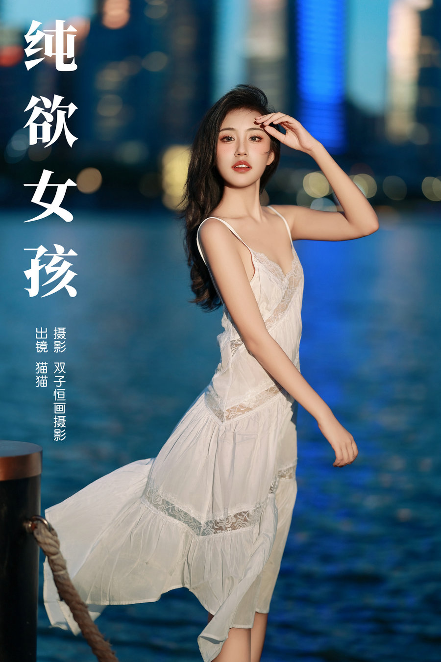 / YITUYU /艺图语 2024.09.13 纯欲女孩 猫猫 / 21P-179MB / 机构-艺库