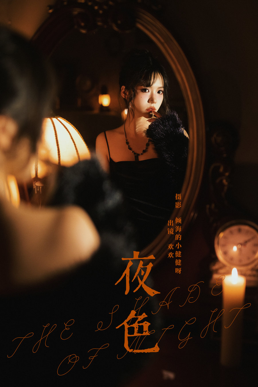/ YITUYU /艺图语 2024.04.20 夜色 欢欢 / 26P-363MB / 机构-艺库