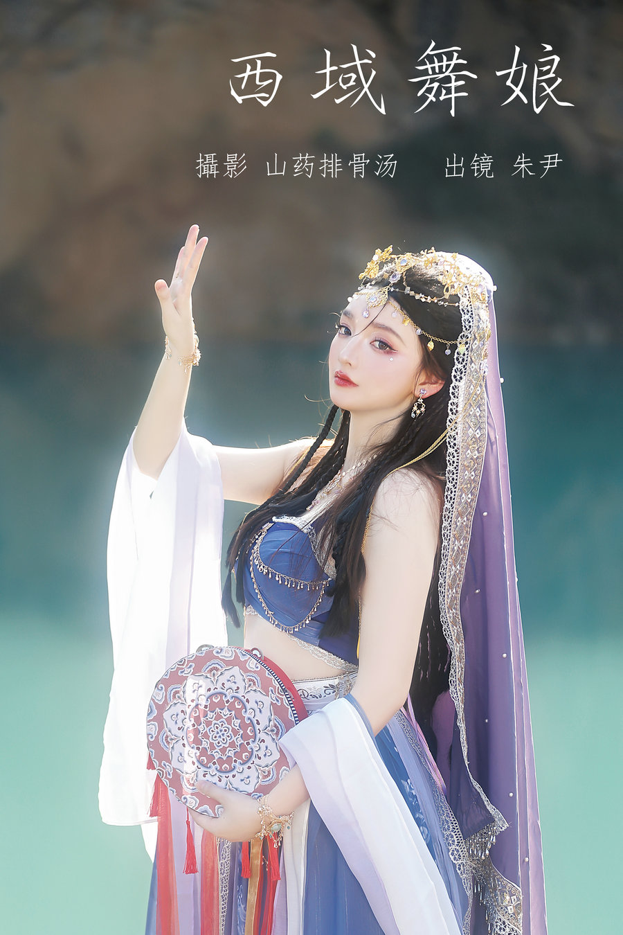 / YITUYU /艺图语 2023.07.06 西域舞娘 朱尹 / 19P-156MB / 机构-艺库