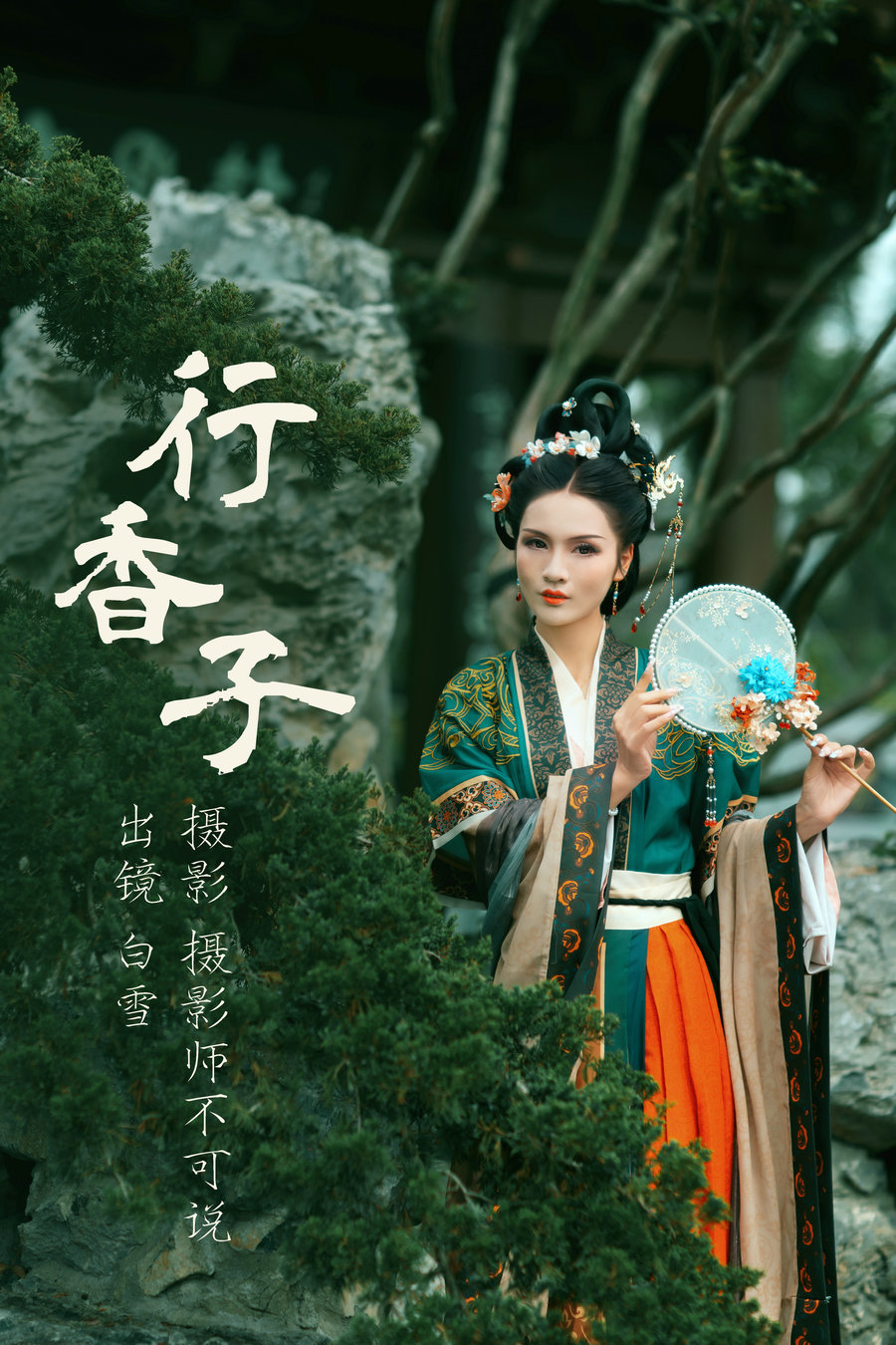 / YITUYU /艺图语 2023.07.14 行香子 白雪 / 43P-739MB / 机构-艺库
