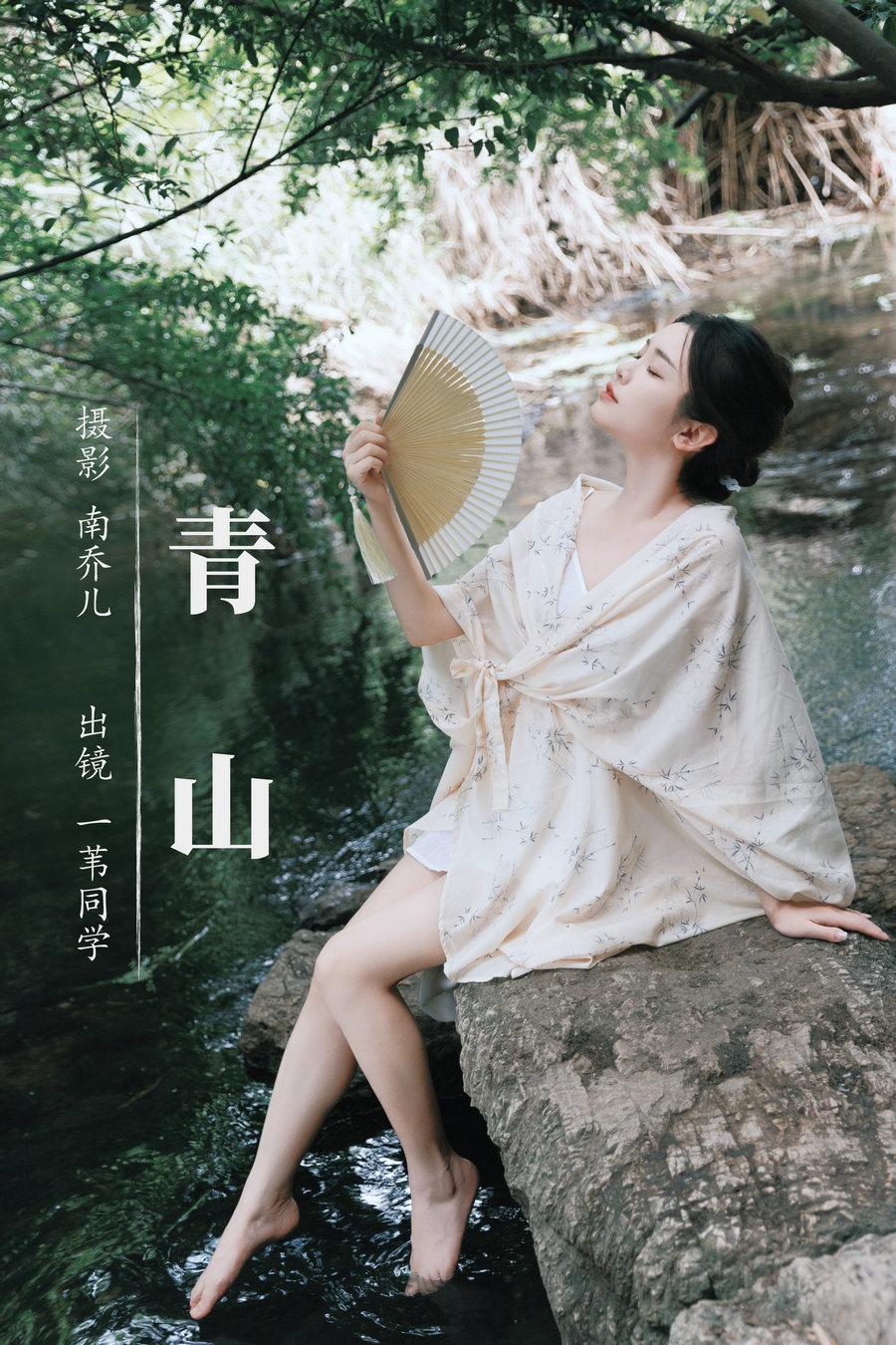 / YITUYU /艺图语 2023.08.13 青山 一苇同学 / 46P-850MB / 机构-艺库