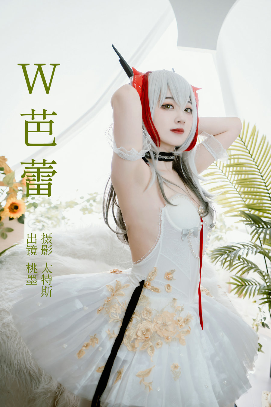 / YITUYU /艺图语 2023.05.26 W芭蕾 桃墨公子x / 21P-271MB / 机构-艺库