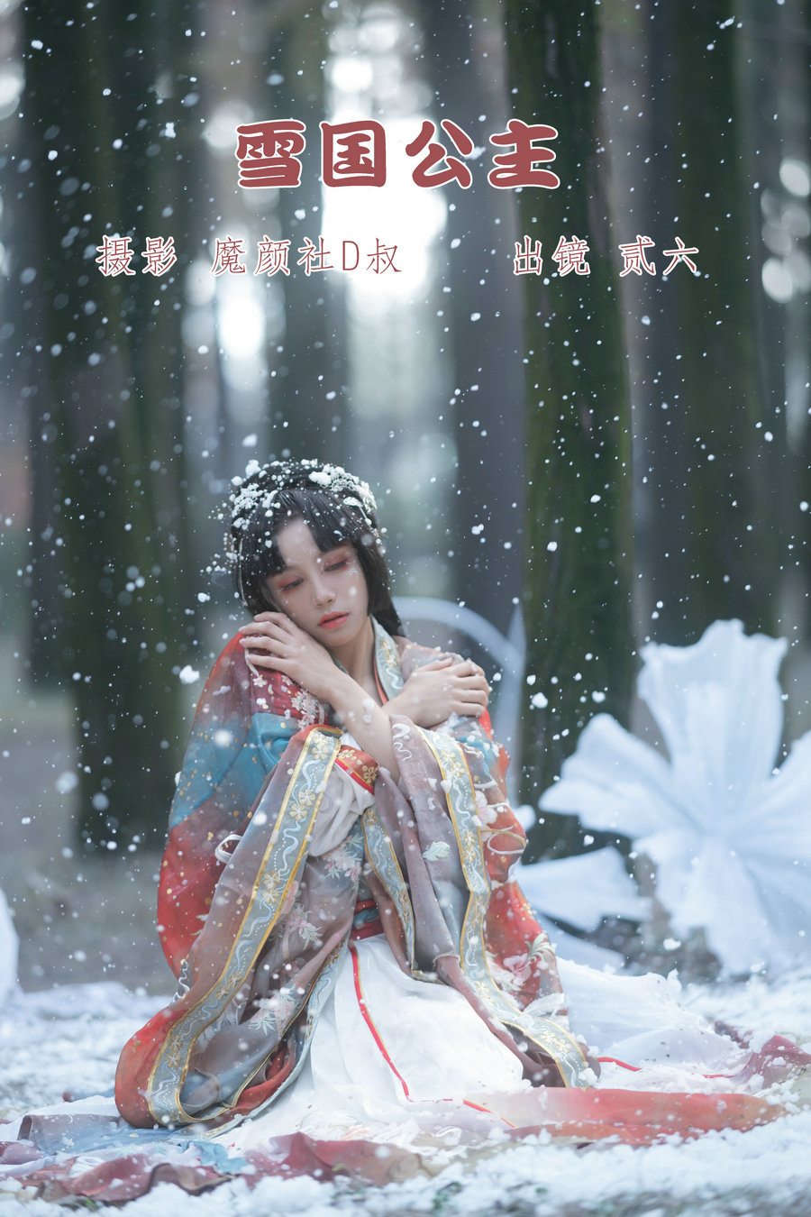 / YITUYU /艺图语 2022.06.20 雪国公主 贰加六 / 26P-307MB / 机构-艺库