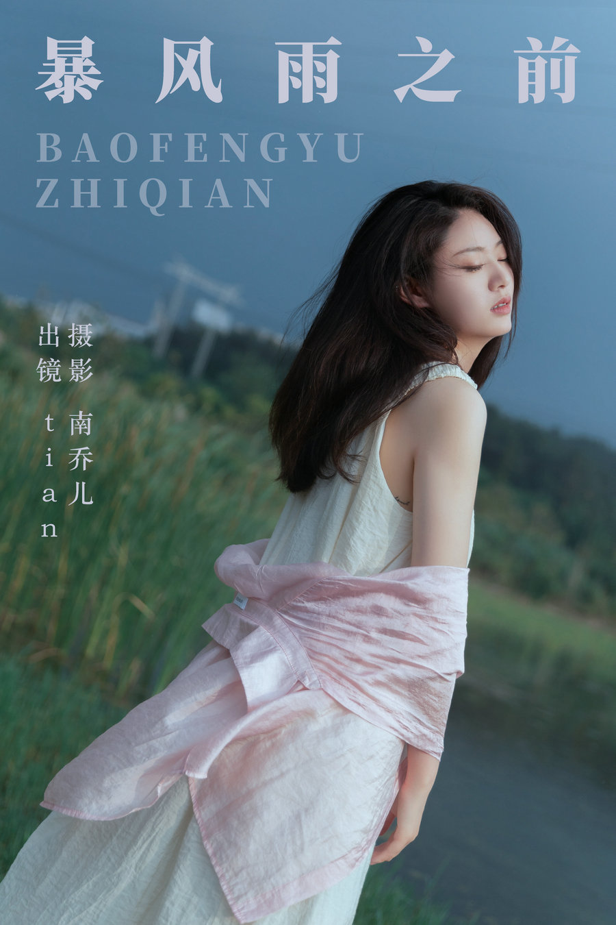 / YITUYU /艺图语 2023.07.07 暴风雨之前 tian / 31P-464MB / 机构-艺库