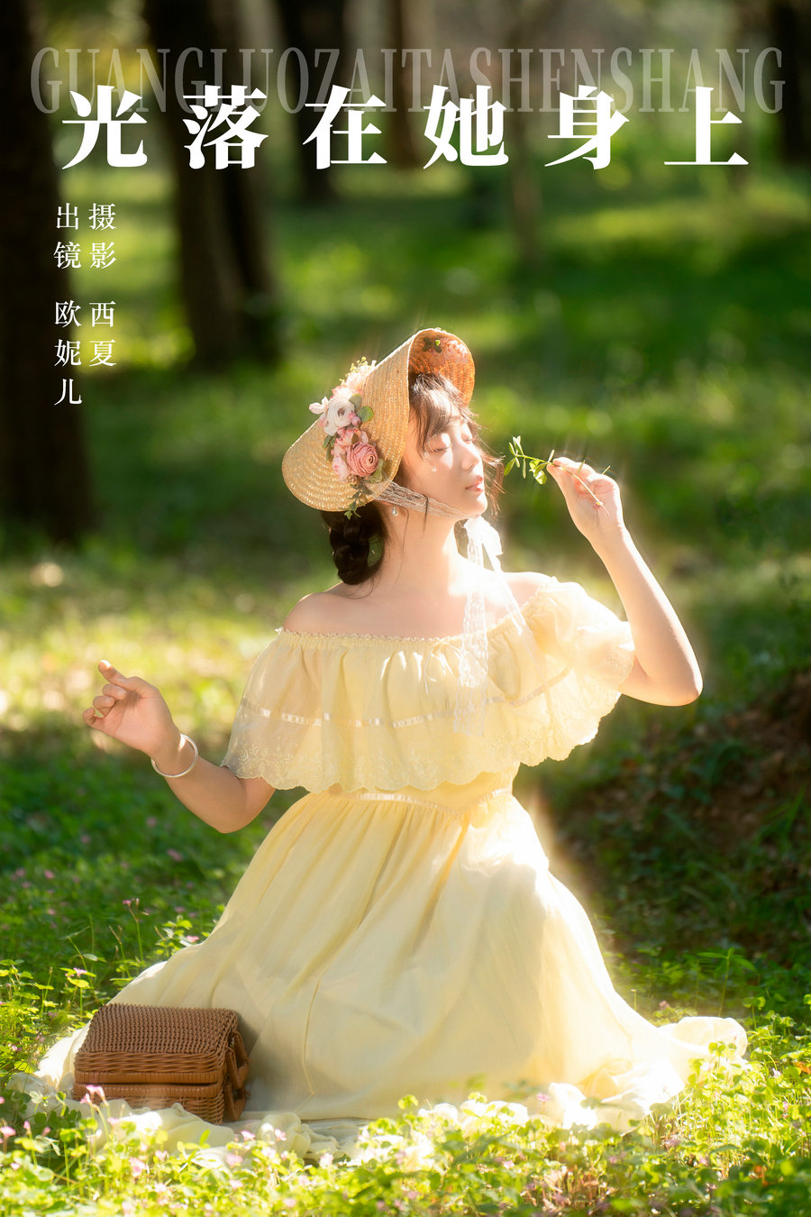 / YITUYU /艺图语 2023.12.20 光落在她身上 小欧O / 22P-379MB / 机构-艺库