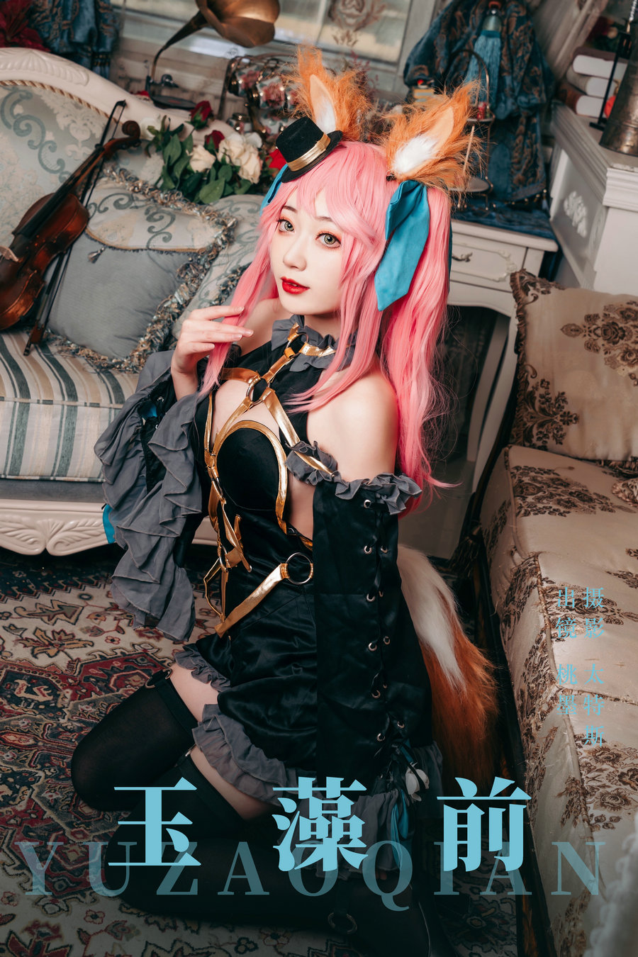 / YITUYU /艺图语 2023.08.25 玉藻前 桃墨公子x / 21P-260MB / 机构-艺库