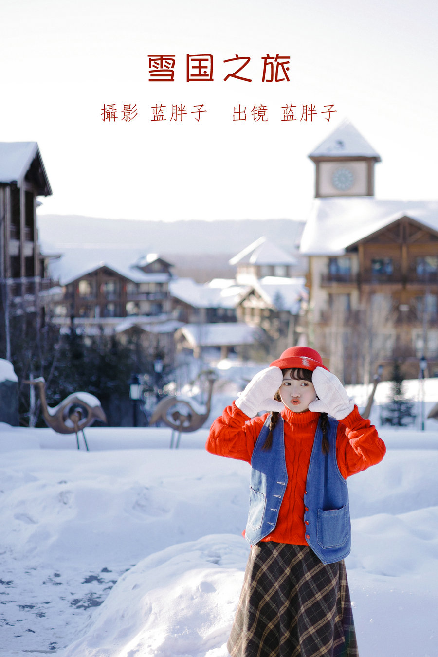 / YITUYU /艺图语 2022.08.21 雪国之旅 蓝胖子- / 33P-270MB / 机构-艺库