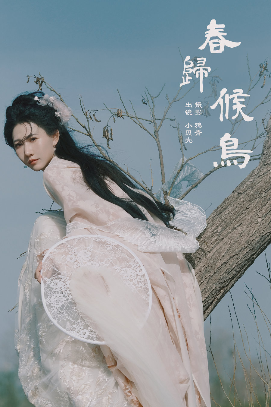 / YITUYU /艺图语 2024.08.16 春归候鸟 小贝壳请不要放弃 / 23P-400MB / 机构-艺库