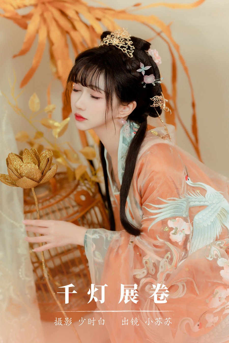 / YITUYU /艺图语 2024.01.26 千灯展卷 绮罗生的小苏苏 / 27P-357MB / 机构-艺库