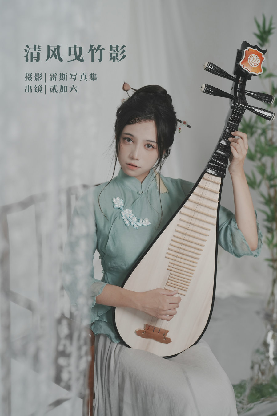 / YITUYU /艺图语 2022.09.20 清风曳竹影 贰加六 / 21P-69MB 机构-艺库