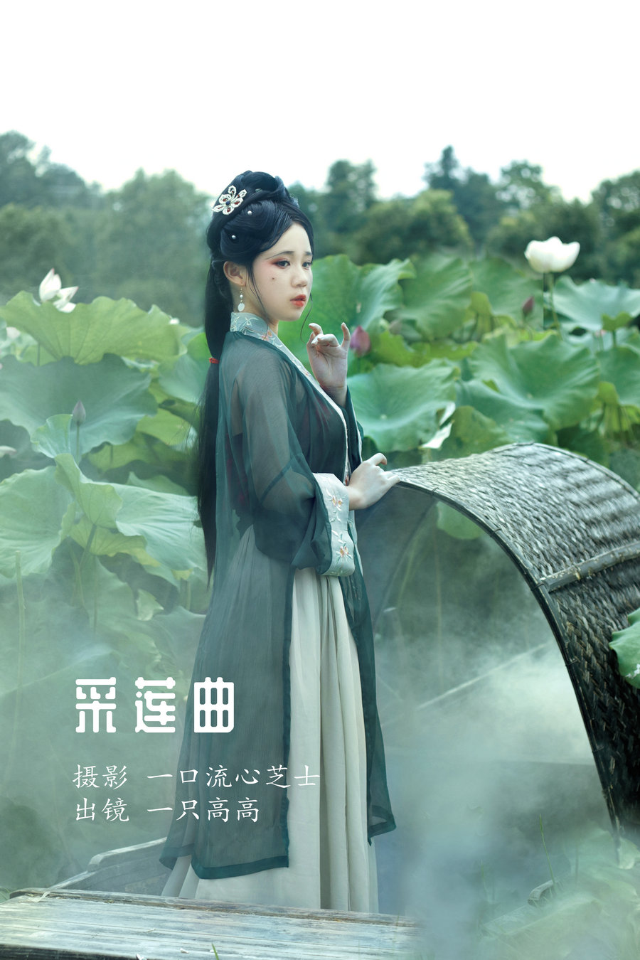 / YITUYU /艺图语 2022.08.21 采莲曲 一只高高 / 26P-288MB / 机构-艺库