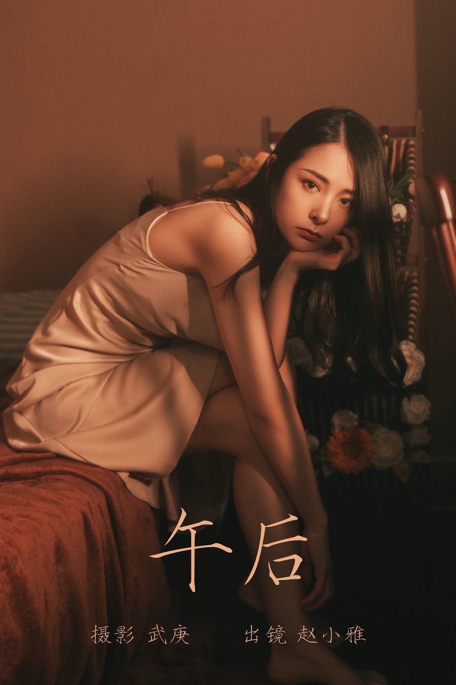 / YITUYU /艺图语 2023.06.14 午后 赵小雅 / 24P-502MB / 机构-艺库