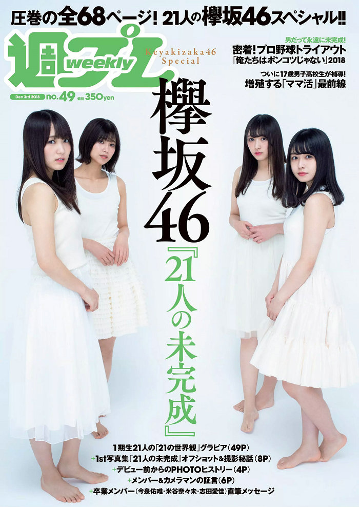 / Weekly Playboy / 2018 No.49 Keyakizaka46 欅坂46 / 102P / 日系-绅士图