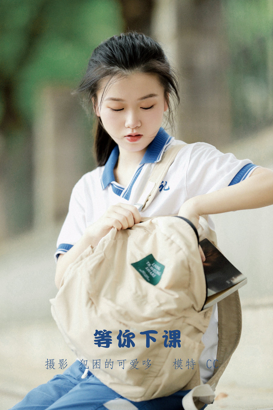 / YITUYU /艺图语 2022.05.17 等你下课 CC / 20P-212MB / 机构-艺库