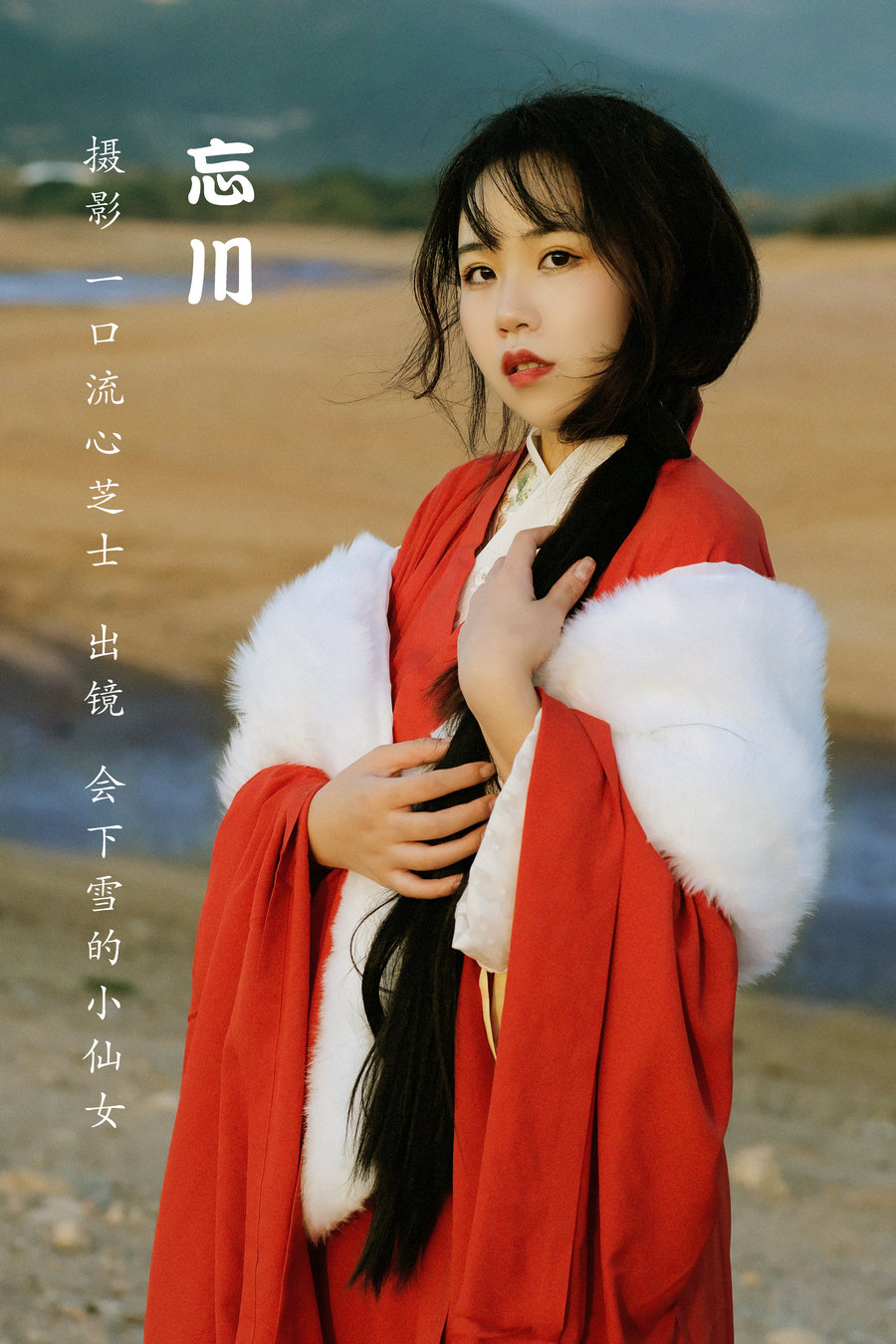 / YITUYU /艺图语 2022.12.04 忘川 会下雪的小仙女 / 24P-507MB / 机构-艺库