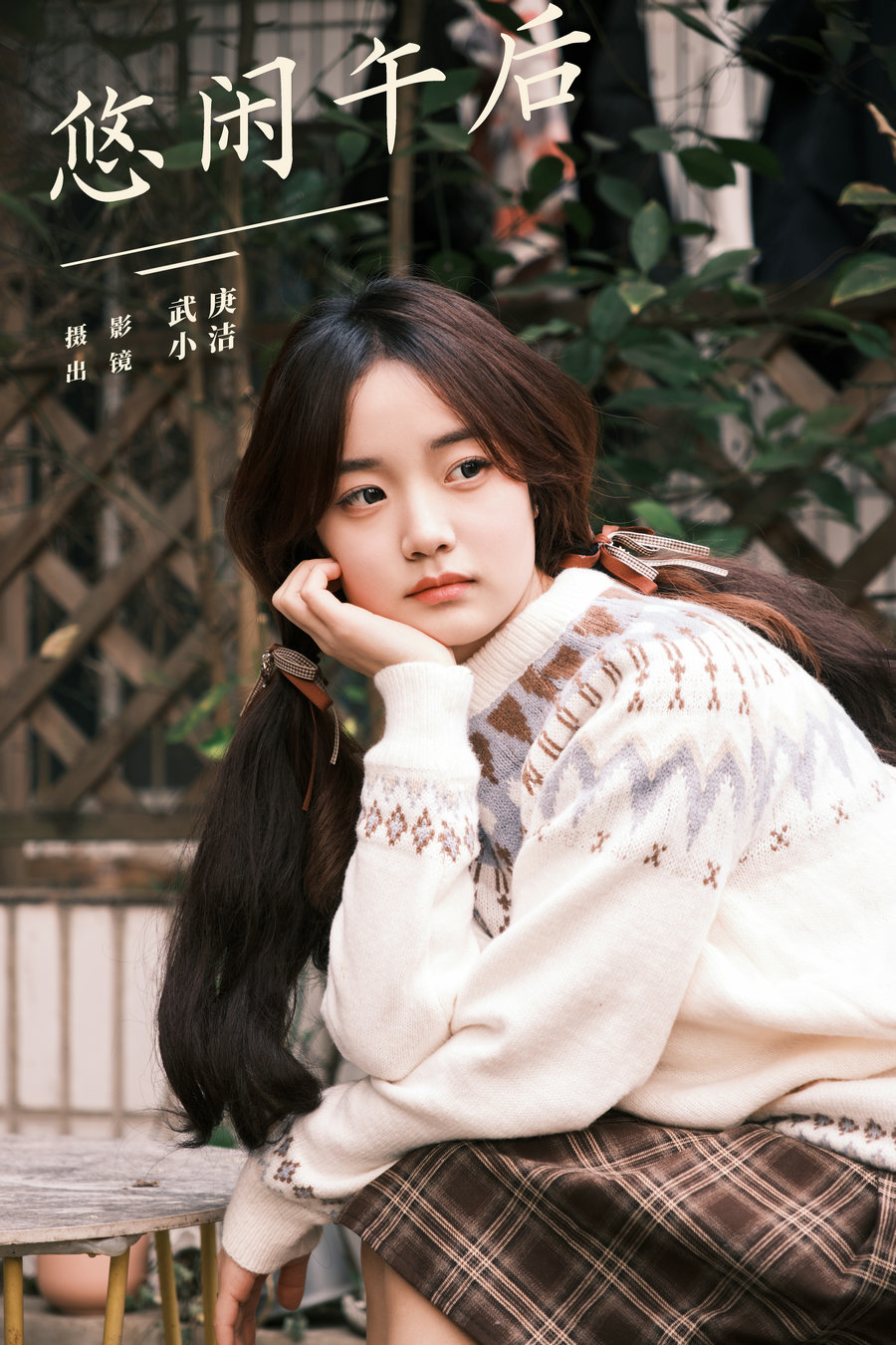 / YITUYU /艺图语 2024.04.09 悠闲午后 primary / 23P-672MB / 机构-艺库