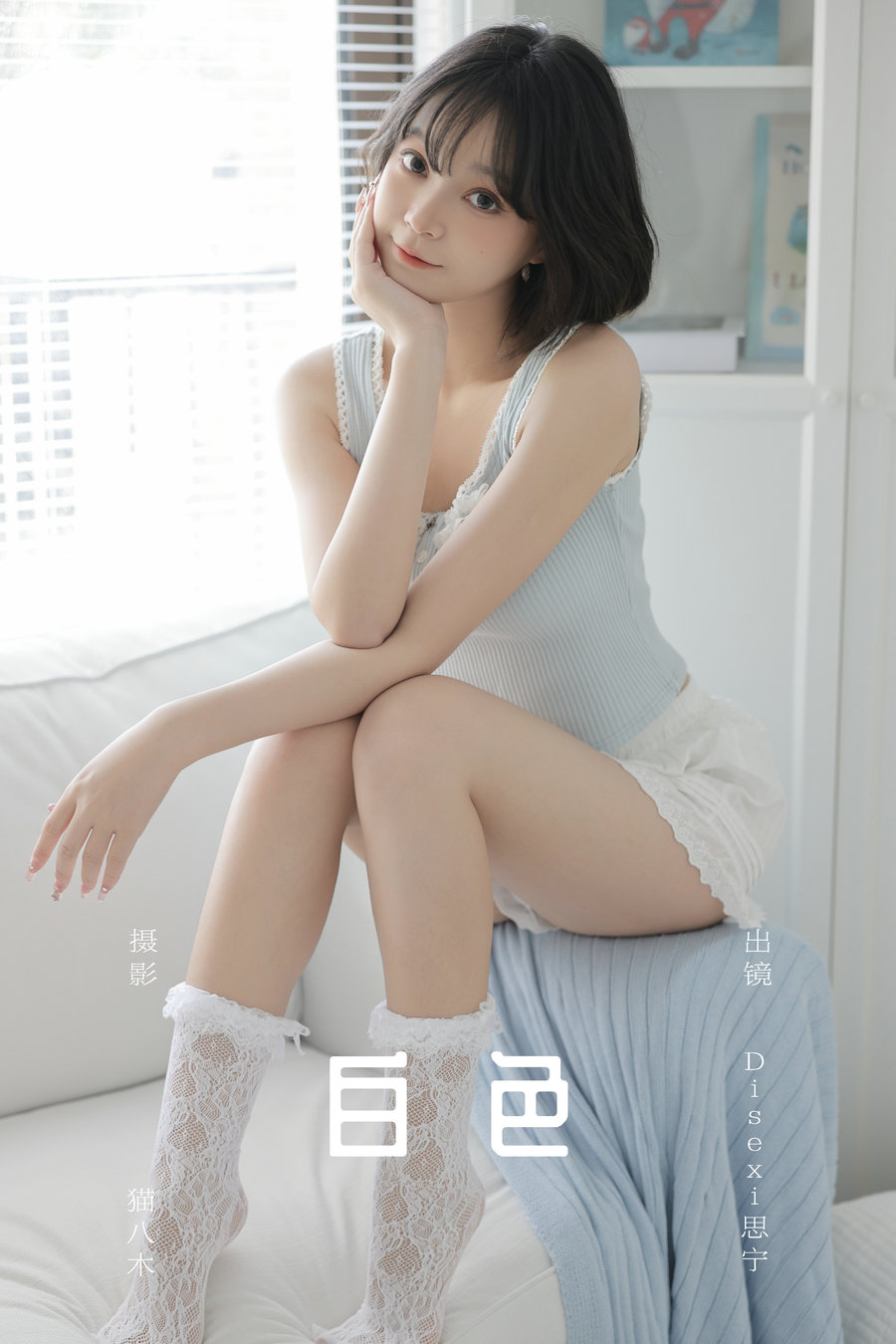 / YITUYU /艺图语 2024.09.26 白色 Disexi思宁 / 24P-335MB / 机构-艺库