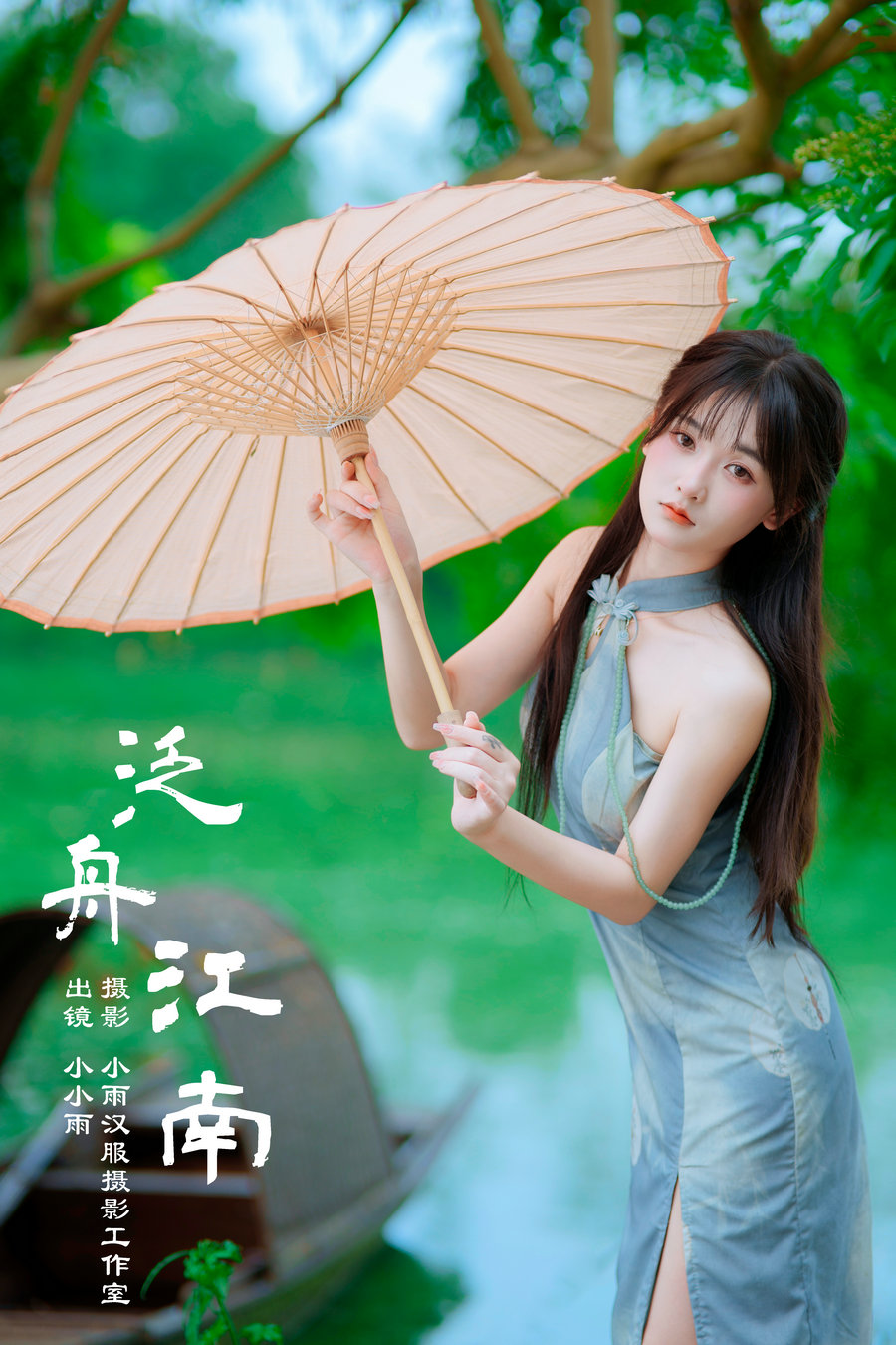 / YITUYU /艺图语 2024.07.25 泛舟江南 小小雨 / 40P-553MB / 机构-艺库