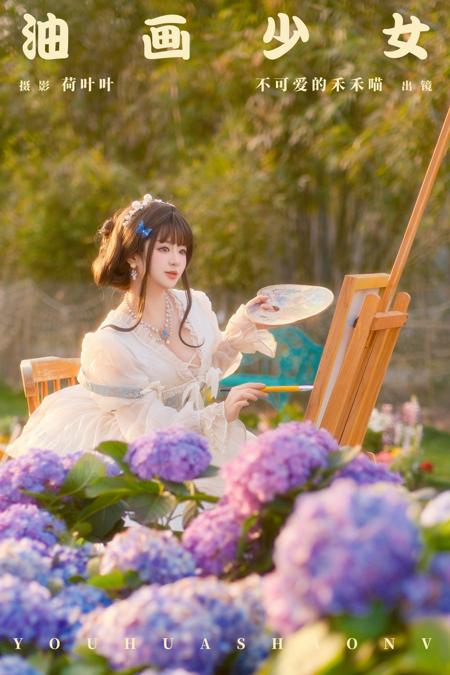 / YITUYU /艺图语 2024.05.23 油画少女 不可爱的禾禾喵 / 21P-595MB / 机构-艺库