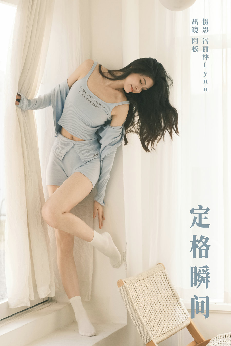 / YITUYU /艺图语 2024.04.26 定格瞬间 板板酱 / 37P-438MB / 机构-艺库